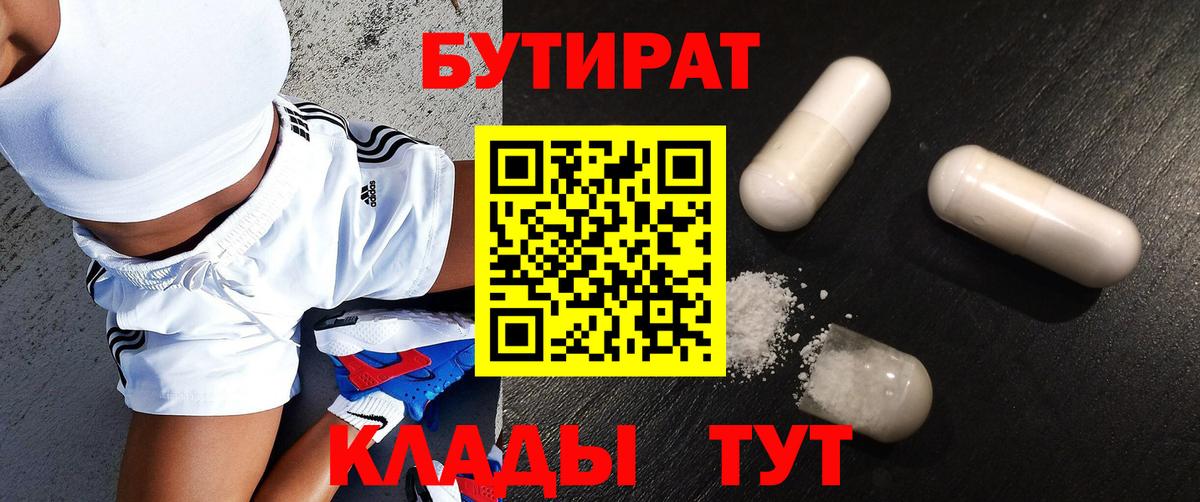 БУТИРАТ оксибутират Когалым