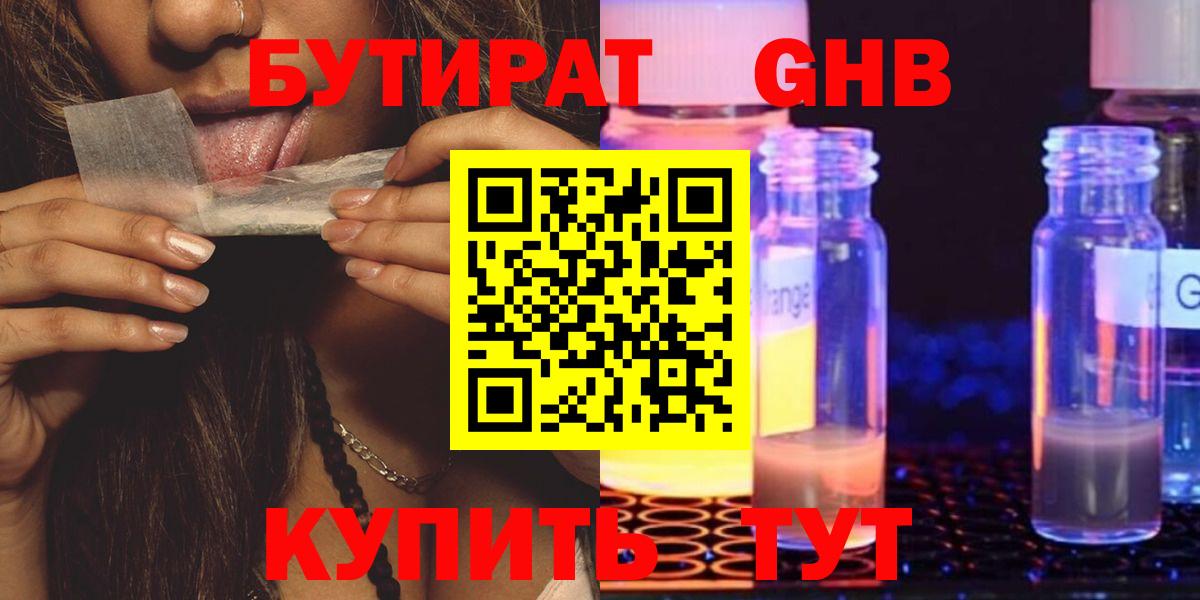 Когалым  Бутират жидкий экстази  Вход с VPN 
