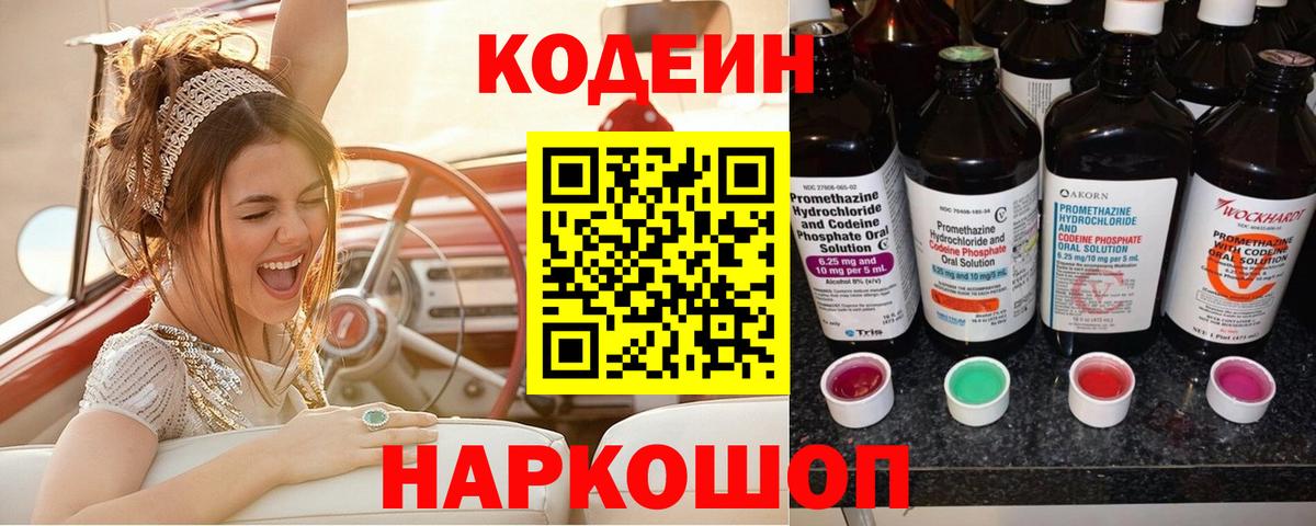 Кодеиновый сироп Lean напиток Lean (лин)  Codein Purple Drank  Вход с VPN  Когалым 