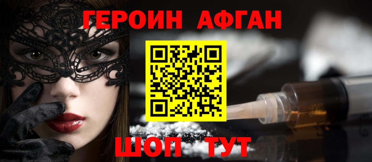 ГЕРОИН хмурый Когалым