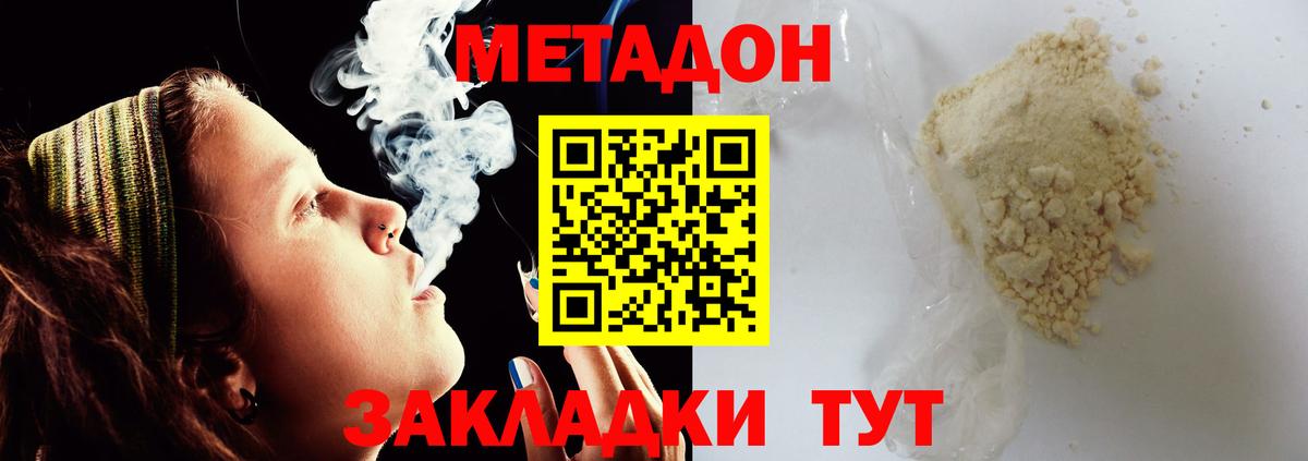 Когалым  МЕТАДОН VHQ  МЕТАДОН кристалл  Вход с VPN 