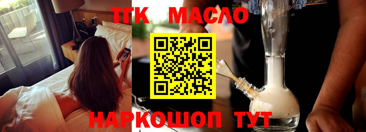 Дистиллят ТГК THC oil  Вход с VPN  цены   Когалым  ТГК THC oil 